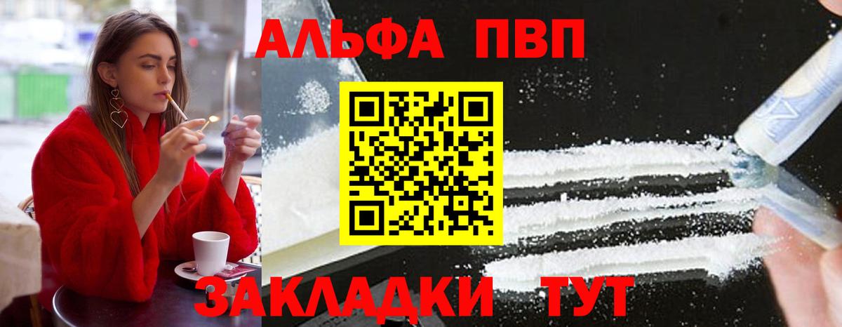 Лениногорск  A-PVP кристаллы  наркотики  Alpha-PVP кристаллы  Вход с VPN 