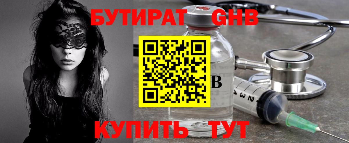 Бутират  Вход с VPN  Лениногорск  Бутират 1.4BDO 