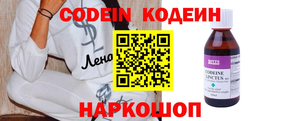 Лениногорск  Кодеин Purple Drank  Кодеиновый сироп Lean напиток Lean (лин)  Вход с VPN 
