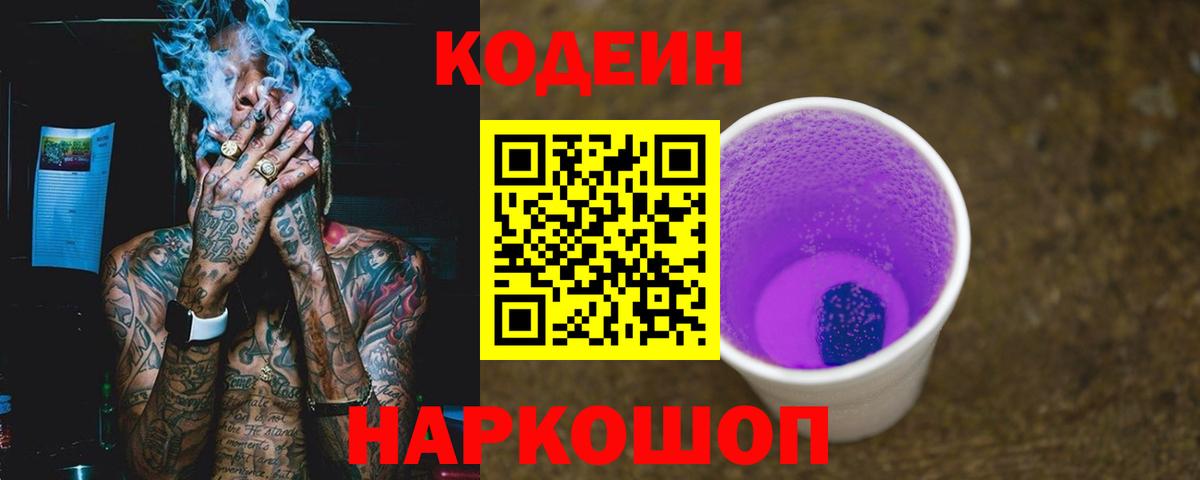 Кодеиновый сироп Lean напиток Lean (лин) Лениногорск