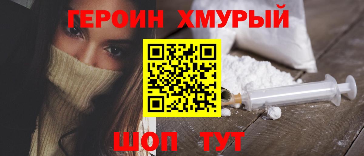 Героин герыч  Героин  Лениногорск  Вход с VPN 