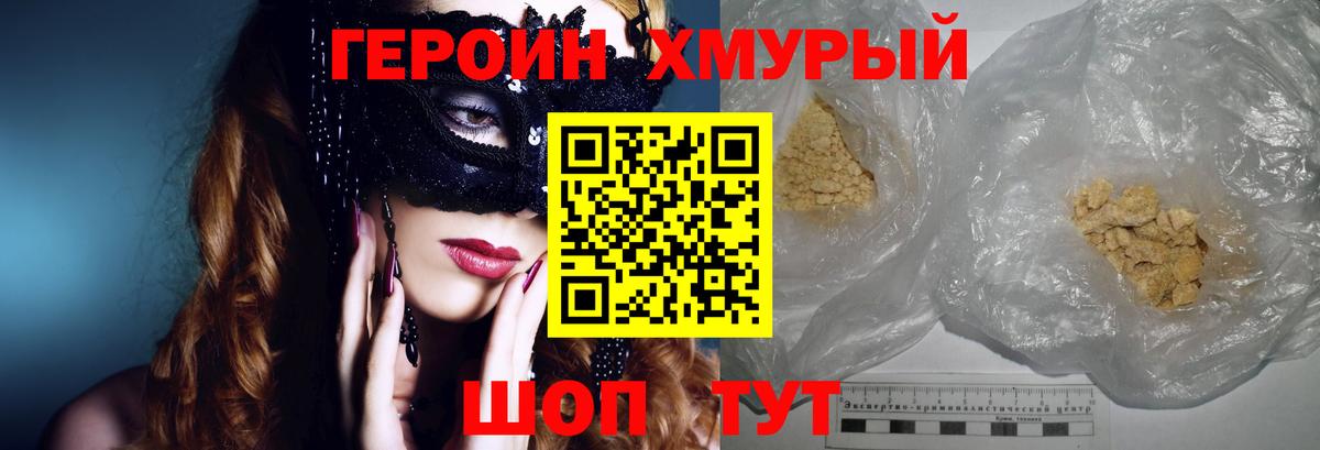 ГЕРОИН афганец Лениногорск